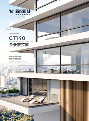 CT140推拉窗系统