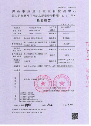 110E断桥平开窗检验报告