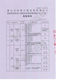 质量检验报告